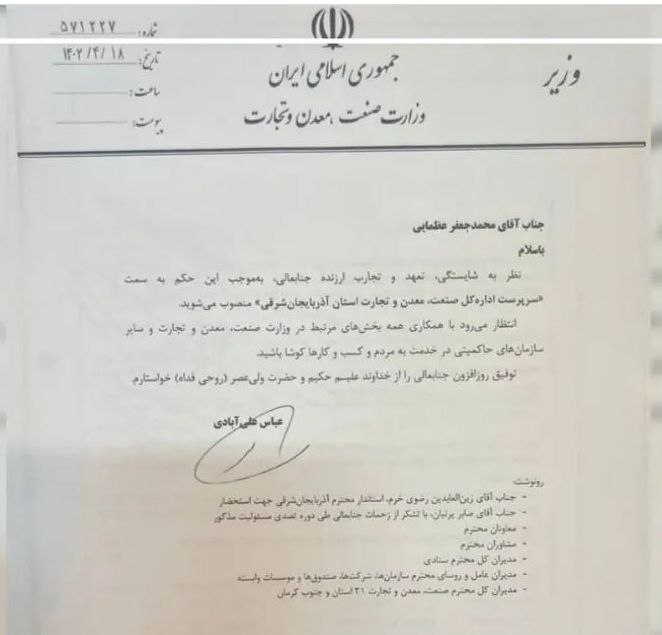 محمد جعفر عظمایی سرپرست اداره صمت آذربایجان شرقی شد محمد جعفر عظمایی سرپرست اداره صمت آذربایجان شرقی شد