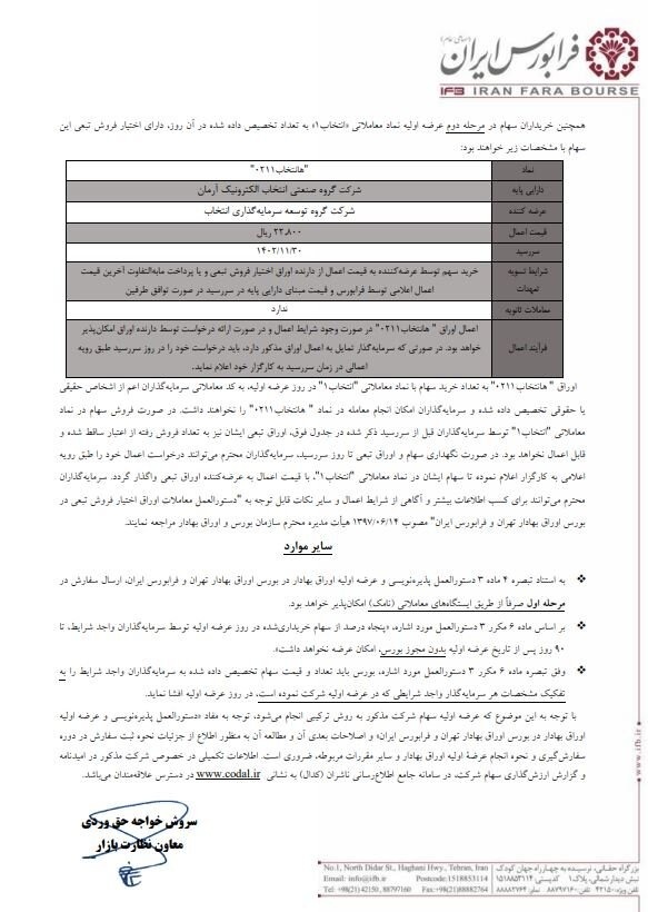 ۱۱۰ میلیون سهم فصبا فردا در فرابورس ۱۱۰ میلیون سهم فصبا فردا در فرابورس