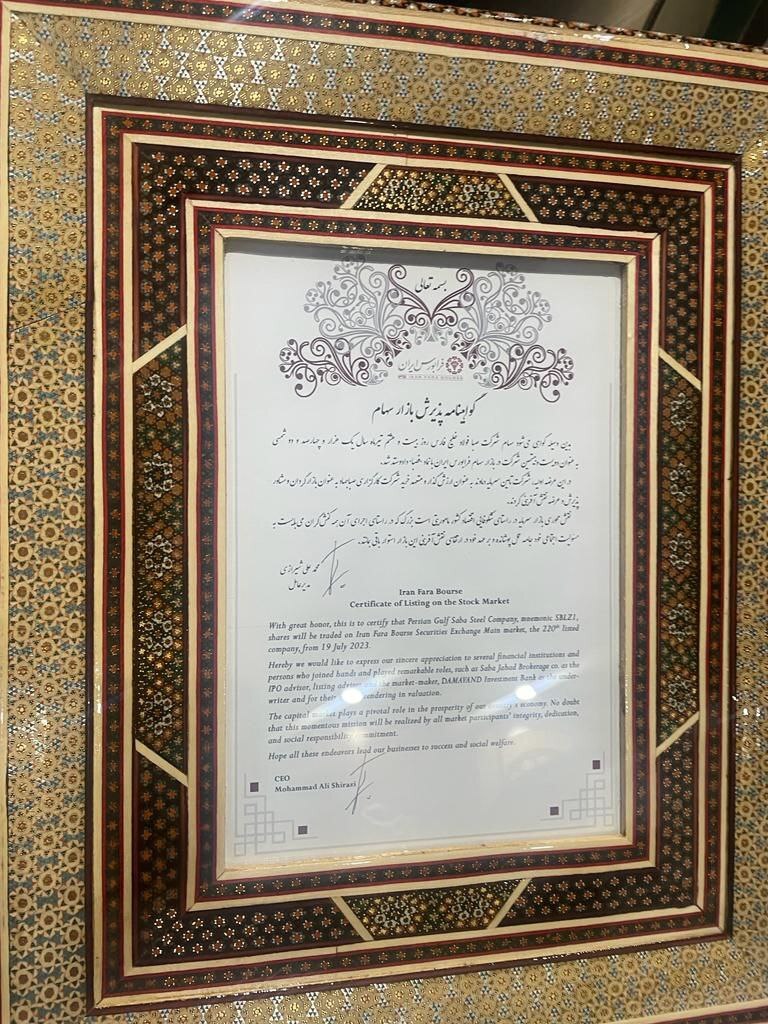 سهام شرکت صبا فولاد خلیج فارس با نماد معاملاتی «فصبا» در فرابورس ایران عرضه شد سهام شرکت صبا فولاد خلیج فارس با نماد معاملاتی «فصبا» در فرابورس ایران عرضه شد
