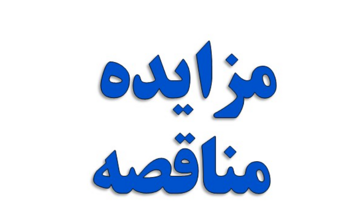آگهی خرید استعلامی شرکت فولاد هرمزگان جنوب