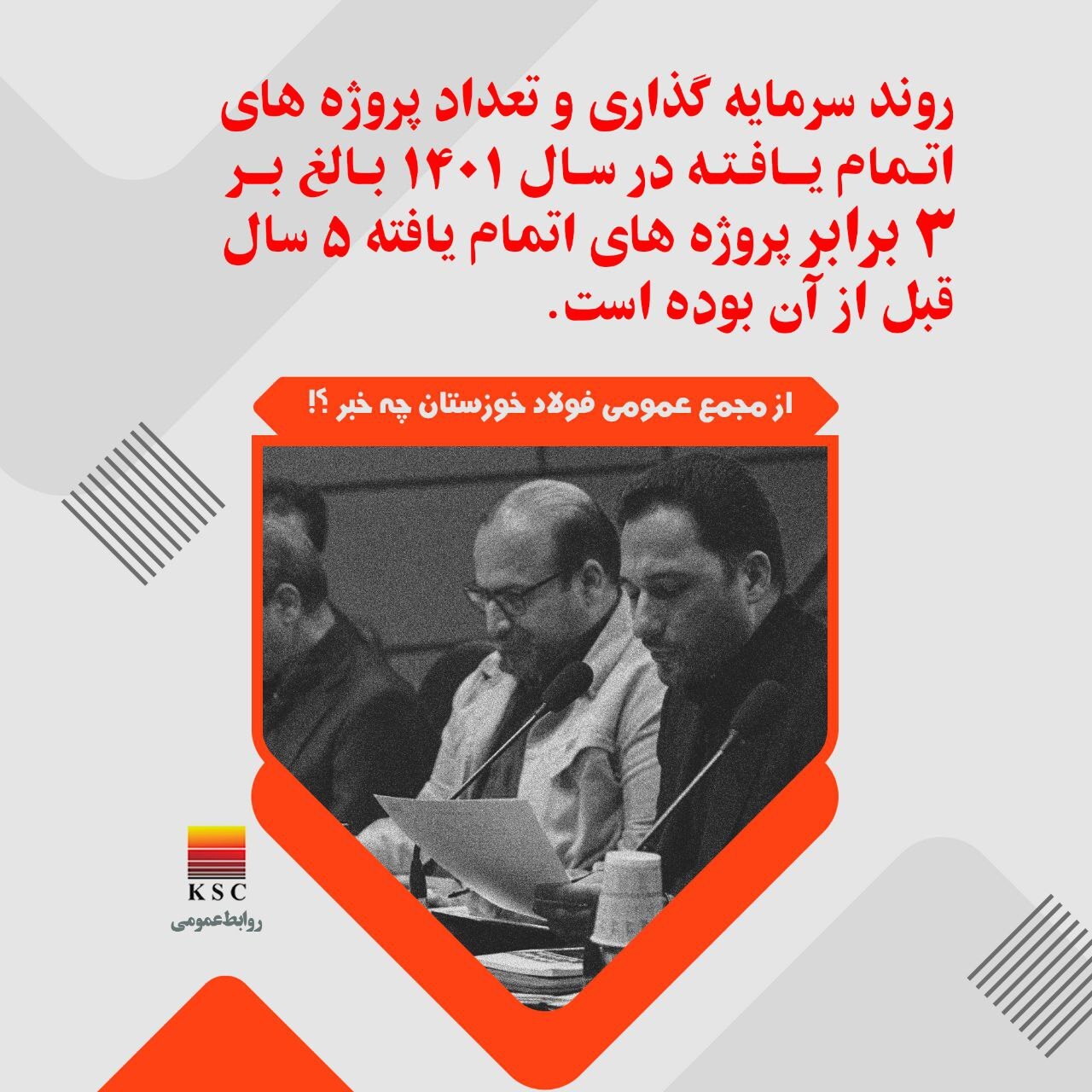 از مجمع عمومی فولاد خوزستان چه خبر؟!