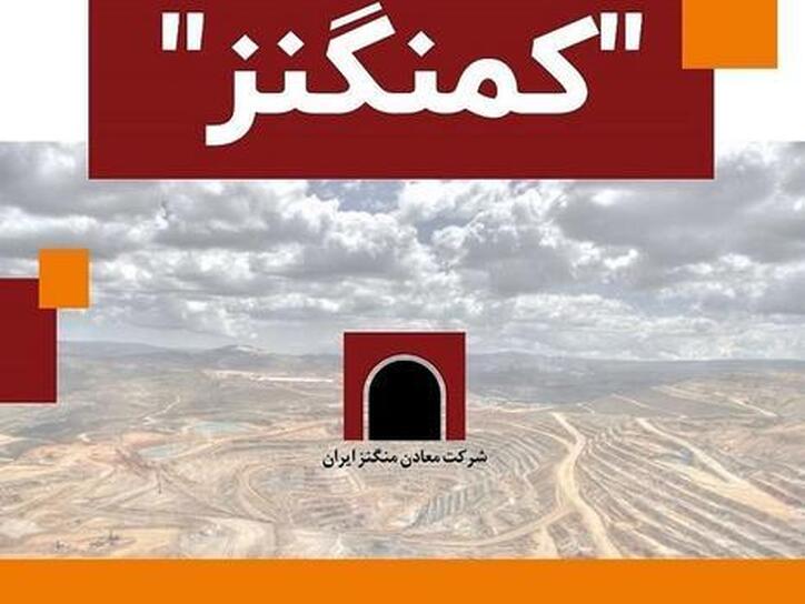 کمنگنز برای سرمایه گذاری مناسب است؟