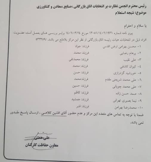 سند رد صلاحیت سلاح ورزی منتشر شد سند رد صلاحیت سلاح ورزی منتشر شد