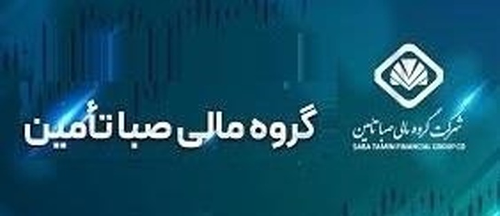 اساسنامه گروه مالی صبا تأمین تغییر کرد/ ثبت افزایش سرمایه در کمترین زمان