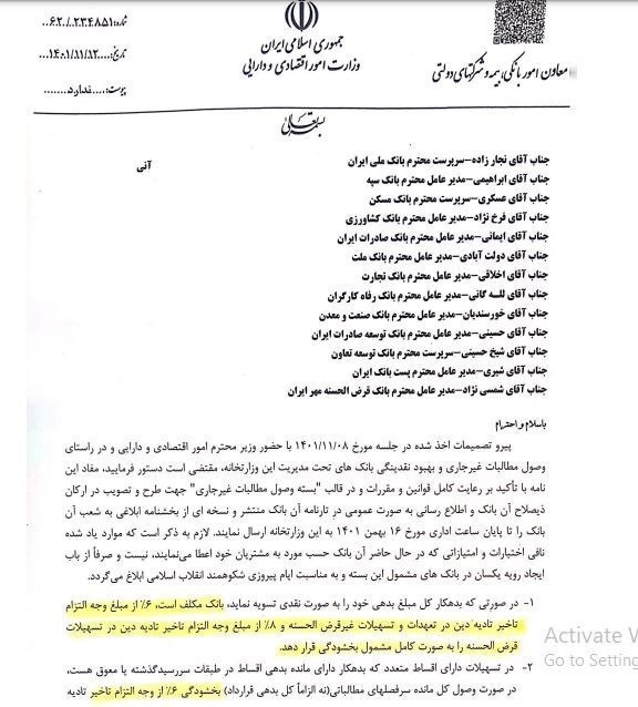 مهلت بخشودگی جرایم دیرکرد بدهکاران بانکها تمدید شد+ بخشنامه مهلت بخشودگی جرایم دیرکرد بدهکاران بانکها تمدید شد+ بخشنامه