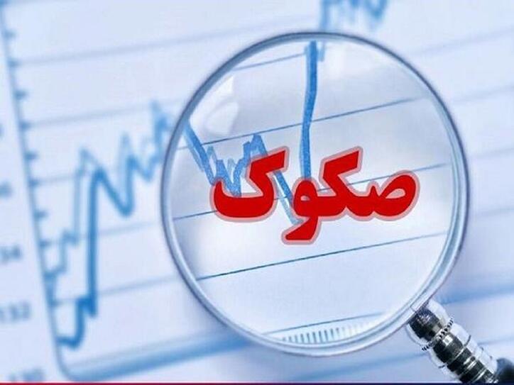عرضه صکوک ۳۵۰ میلیارد تومانی در بورس