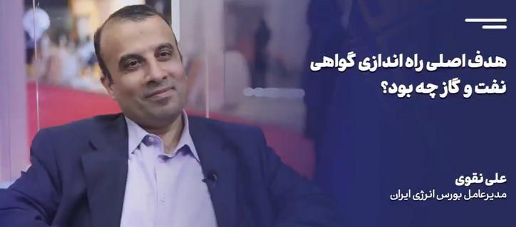 گام‌های جدید برای توسعه صادرات و معاملات نفت در بورس انرژی