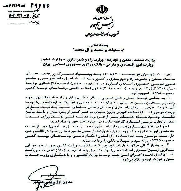 صدور مجوز واردات اتوبوس مسافربری کارکرده با تسهیلات ویژه صدور مجوز واردات اتوبوس مسافربری کارکرده با تسهیلات ویژه