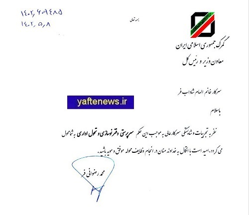 «شادابفر» در گمرک کشور حکم گرفت «شادابفر» در گمرک کشور حکم گرفت