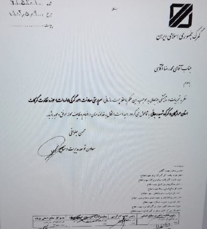 معاون فنی مهمترین گمرک کشور منصوب شد معاون فنی مهمترین گمرک کشور منصوب شد