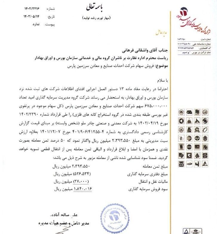 سود وامید از فروش سهام