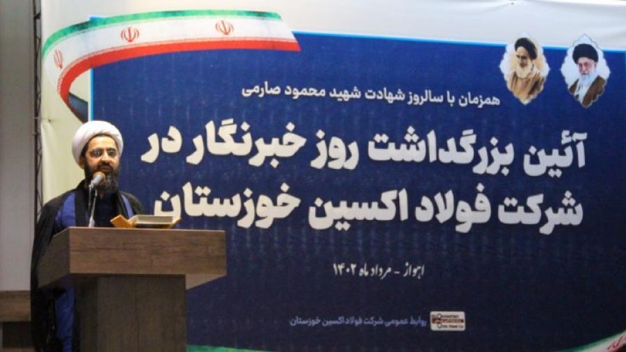 آیین بزرگداشت روز خبرنگار در شرکت فولاد اکسین برگزار شد + گزارش تصویری آیین بزرگداشت روز خبرنگار در شرکت فولاد اکسین برگزار شد + گزارش تصویری