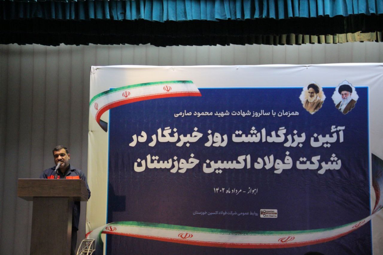 آیین بزرگداشت روز خبرنگار در شرکت فولاد اکسین برگزار شد + گزارش تصویری آیین بزرگداشت روز خبرنگار در شرکت فولاد اکسین برگزار شد + گزارش تصویری