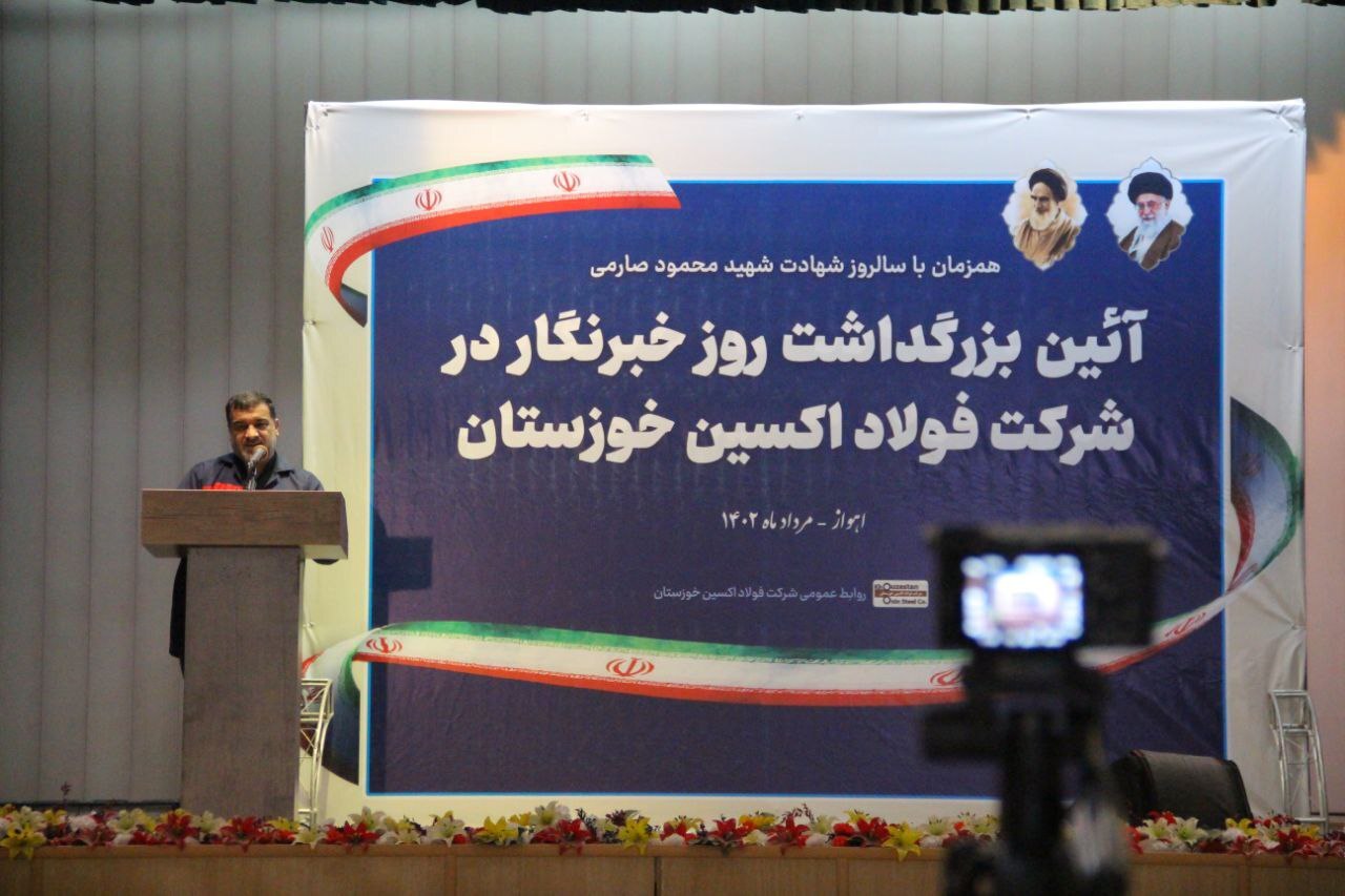 آیین بزرگداشت روز خبرنگار در شرکت فولاد اکسین برگزار شد + گزارش تصویری آیین بزرگداشت روز خبرنگار در شرکت فولاد اکسین برگزار شد + گزارش تصویری
