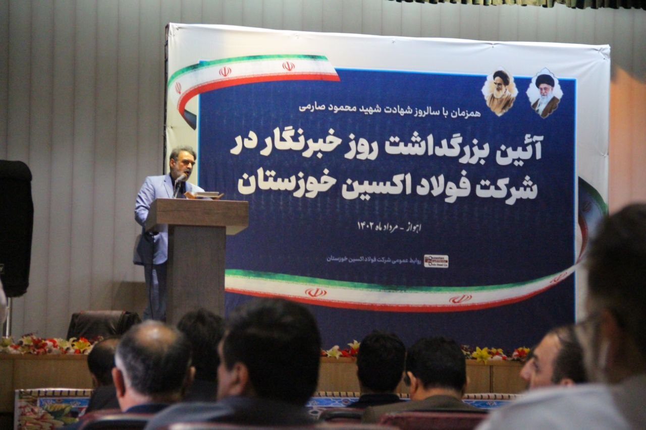 آیین بزرگداشت روز خبرنگار در شرکت فولاد اکسین برگزار شد + گزارش تصویری آیین بزرگداشت روز خبرنگار در شرکت فولاد اکسین برگزار شد + گزارش تصویری