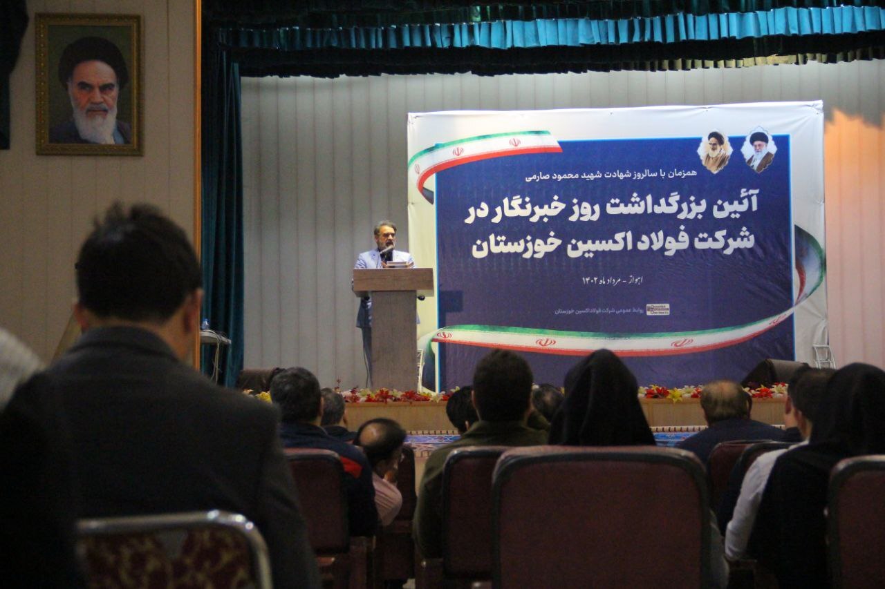 آیین بزرگداشت روز خبرنگار در شرکت فولاد اکسین برگزار شد + گزارش تصویری آیین بزرگداشت روز خبرنگار در شرکت فولاد اکسین برگزار شد + گزارش تصویری