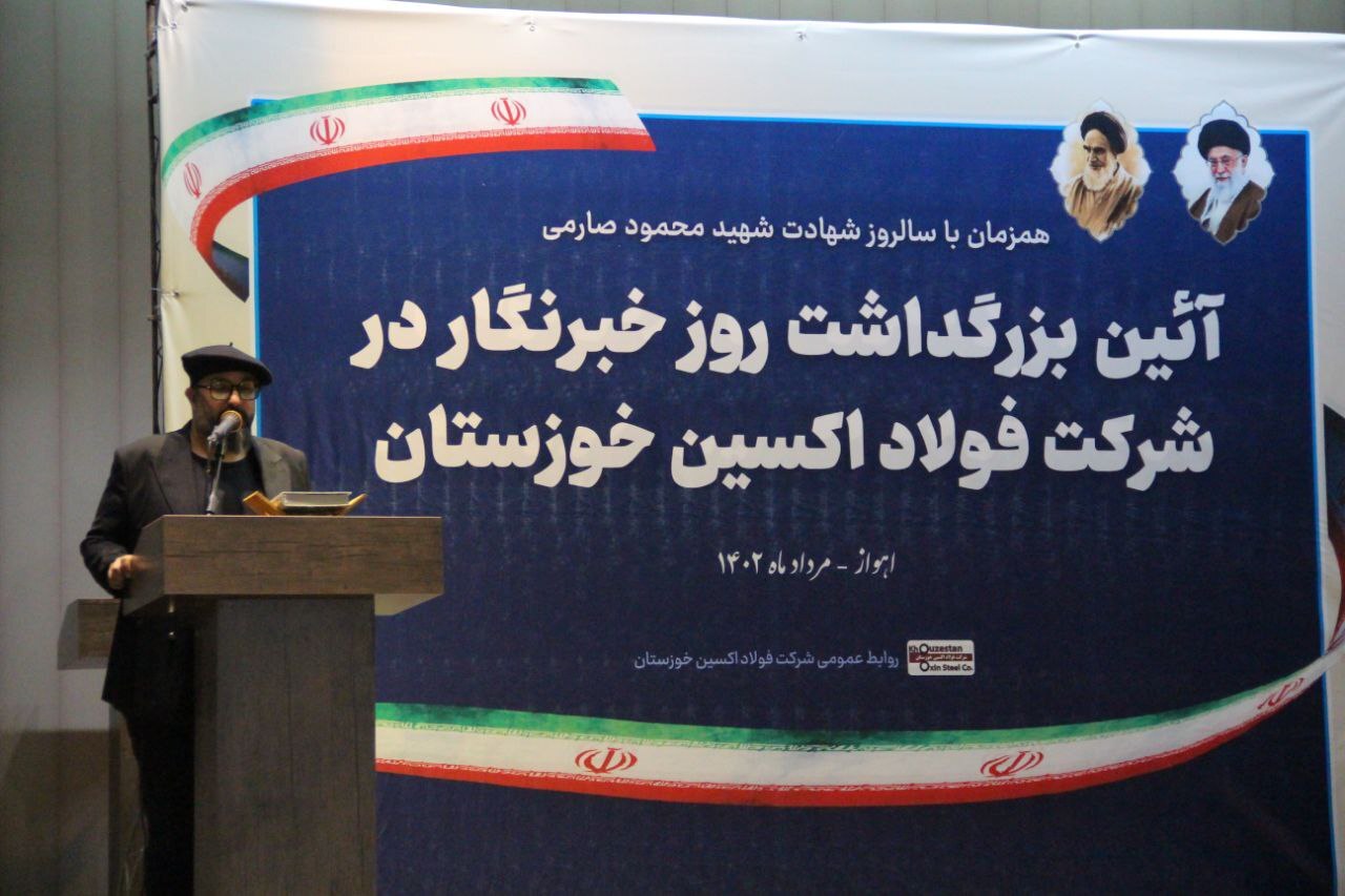 آیین بزرگداشت روز خبرنگار در شرکت فولاد اکسین برگزار شد + گزارش تصویری آیین بزرگداشت روز خبرنگار در شرکت فولاد اکسین برگزار شد + گزارش تصویری