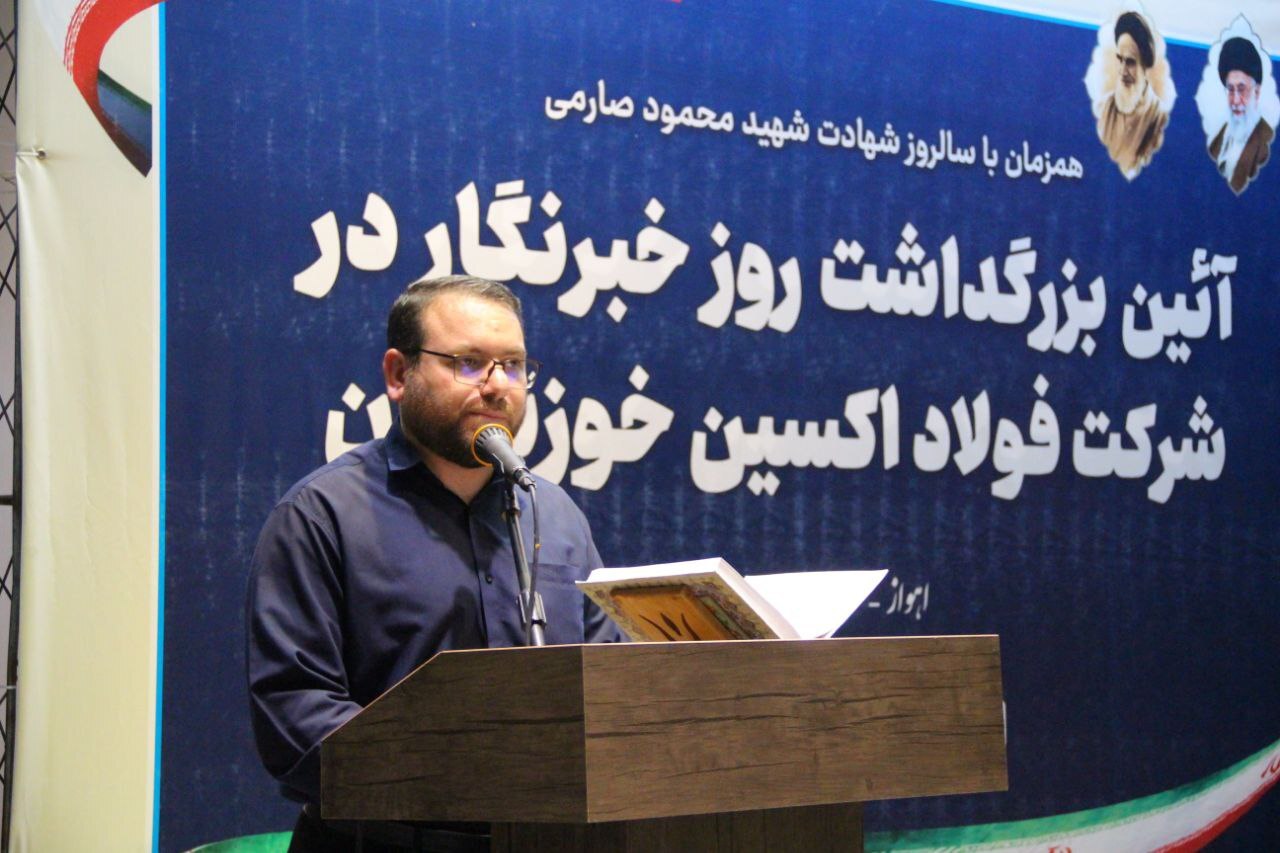 آیین بزرگداشت روز خبرنگار در شرکت فولاد اکسین برگزار شد + گزارش تصویری آیین بزرگداشت روز خبرنگار در شرکت فولاد اکسین برگزار شد + گزارش تصویری