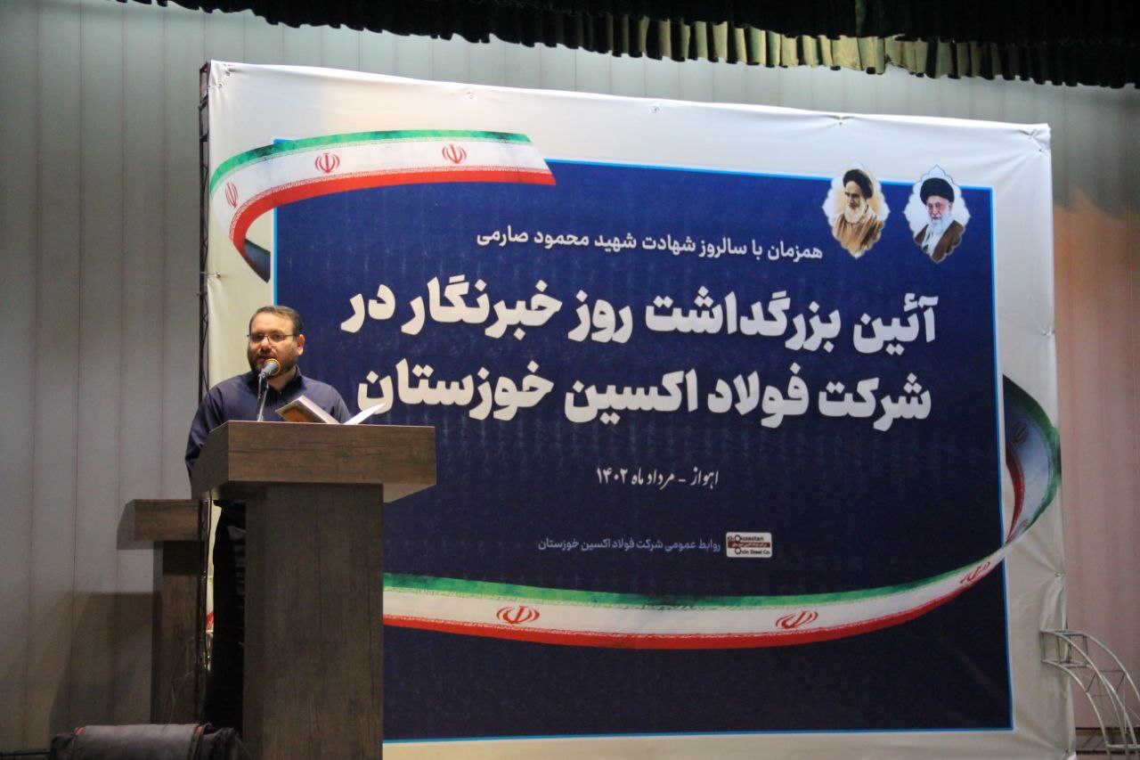 آیین بزرگداشت روز خبرنگار در شرکت فولاد اکسین برگزار شد + گزارش تصویری آیین بزرگداشت روز خبرنگار در شرکت فولاد اکسین برگزار شد + گزارش تصویری