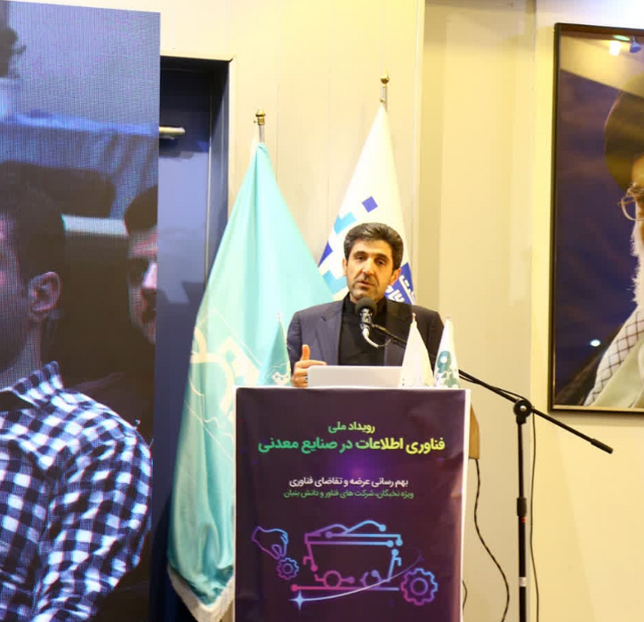 برگزاری رویداد ملی فناوری اطلاعات در صنایع معدنی به همت فولاد سنگان