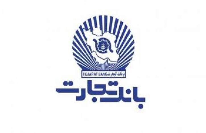 بانک تجارت سهام فولاد مبارکه اصفهان را به مزایده می‌گذارد