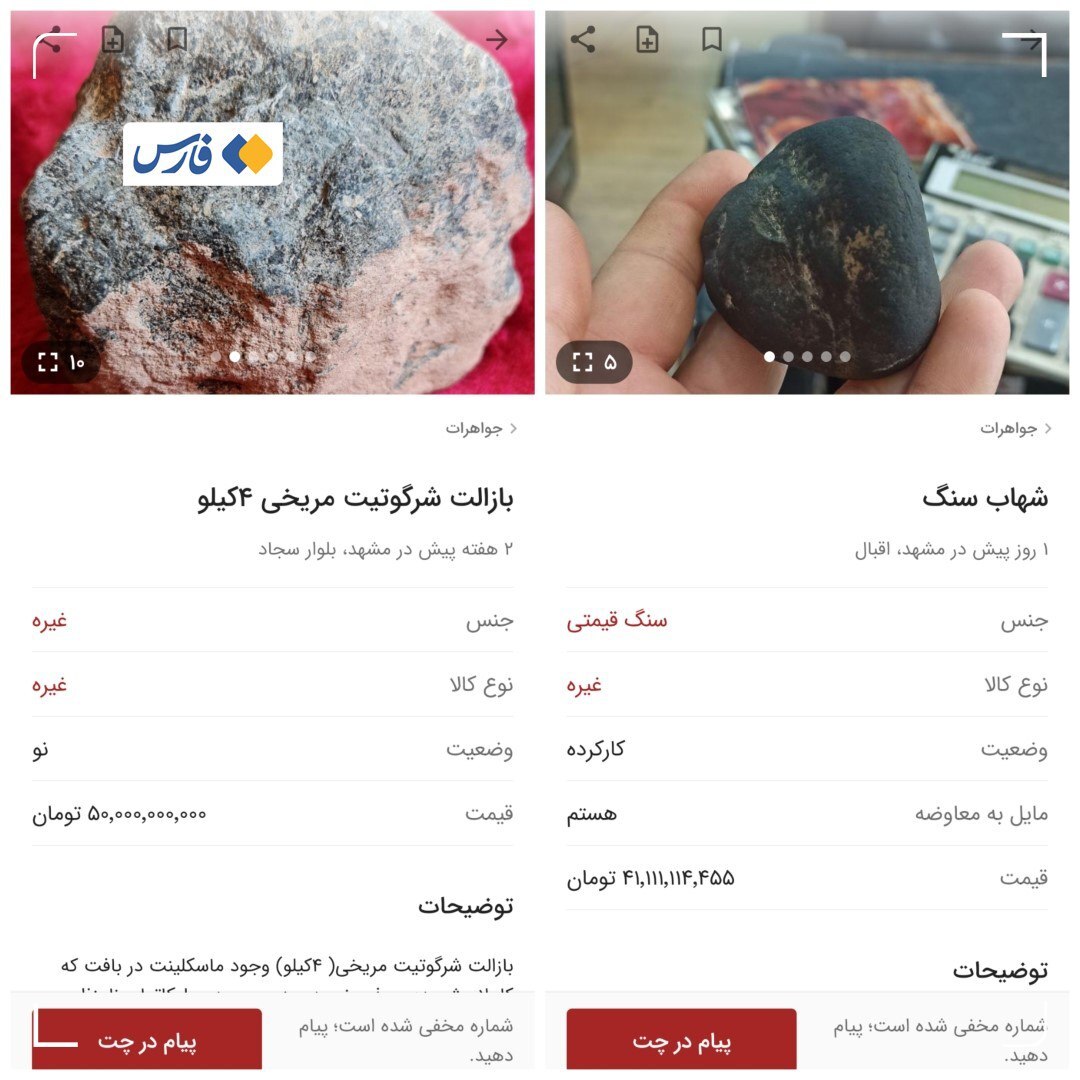 عجیبترین خرید و فروشهای اینترنتی در مشهد! عجیبترین خرید و فروشهای اینترنتی در مشهد!