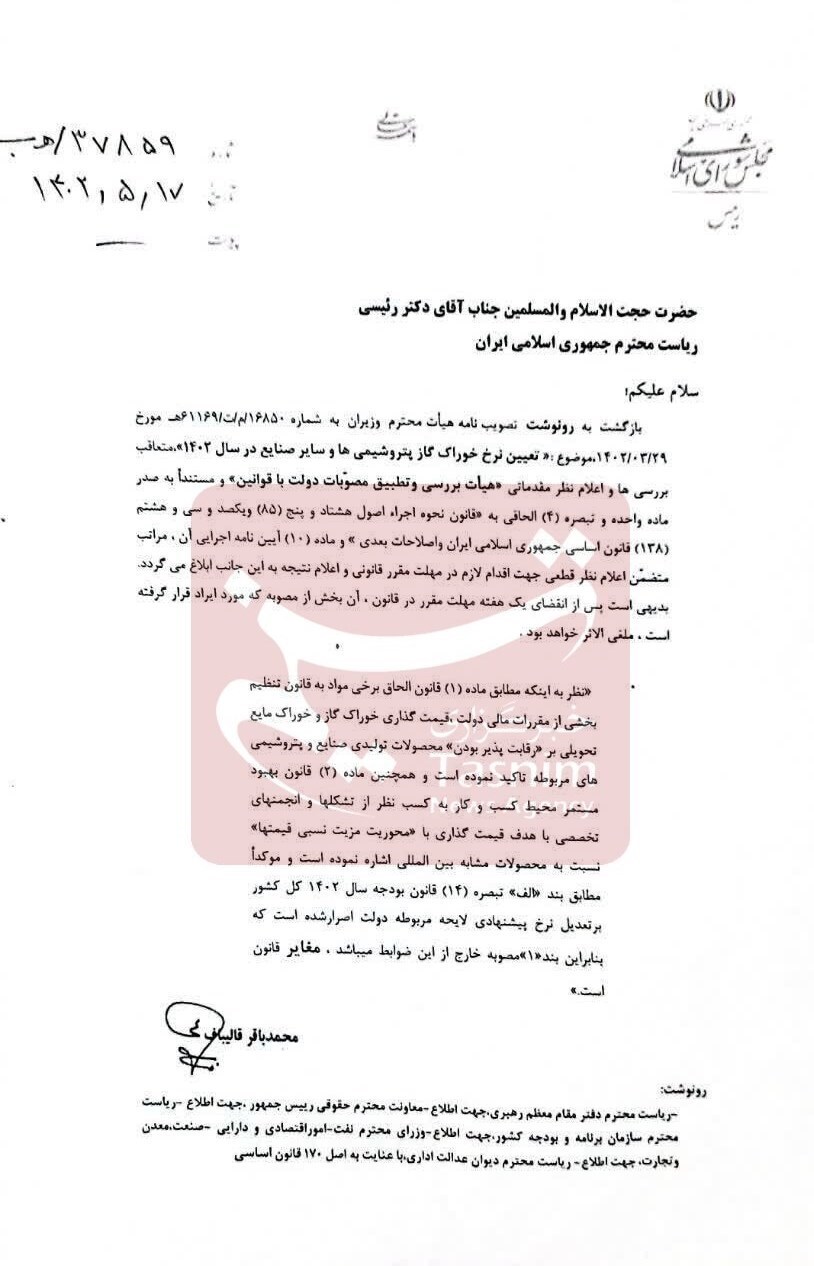 نامه قالیباف به رئیسی درباره لغو مصوبه افزایش نرخ خوراک گاز پتروشیمیها نامه قالیباف به رئیسی درباره لغو مصوبه افزایش نرخ خوراک گاز پتروشیمیها