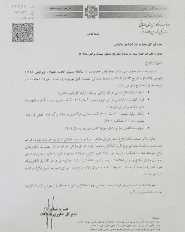 جزییات تغییرات جدید سامانه سنیم سازمان امور مالیاتی/ ایجاد امکان ابلاغ دستی اوراق مالیاتی جزییات تغییرات جدید سامانه سنیم سازمان امور مالیاتی/ ایجاد امکان ابلاغ دستی اوراق مالیاتی