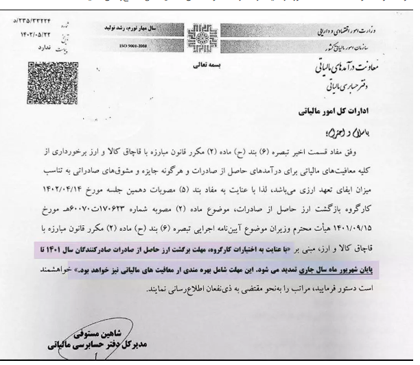 مهلت برگشت ارز صادرکنندگان تمدید شد مهلت برگشت ارز صادرکنندگان تمدید شد