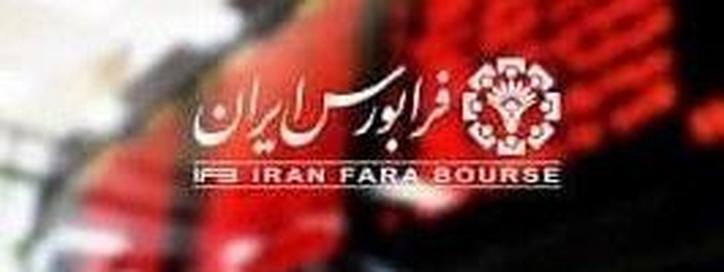 بیمه اتکایی با سرمایه ۱.۲۵ هزار میلیارد تومانی در بازار دوم فرابورس درج شد