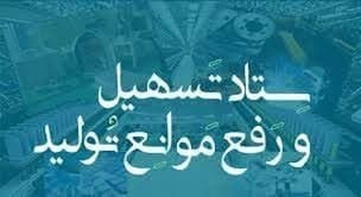برگزاری کمیته تخصصی ستاد تسهیل و رفع موانع تولید خوزستان