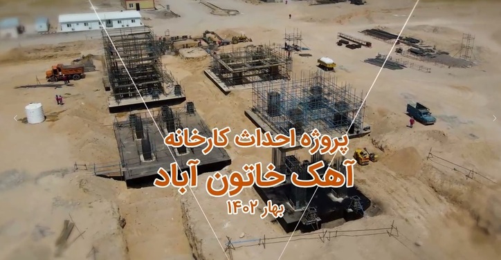 پروژه احداث کارخانه آهک خاتون آباد ۳۲ درصد پیشرفت فیزیکی دارد