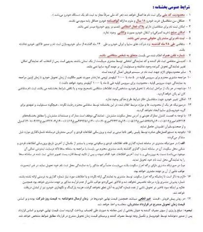 زمان ثبتنام طرح عادی سامانه یکپارچه خودرو داخلی اعلام شد زمان ثبتنام طرح عادی سامانه یکپارچه خودرو داخلی اعلام شد