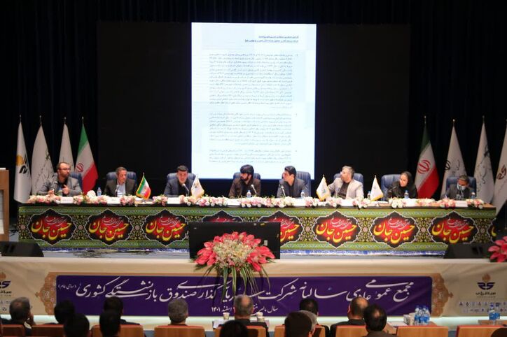 وصندوق ۲۳۵ تومان سود برای هر سهم تقسیم کرد