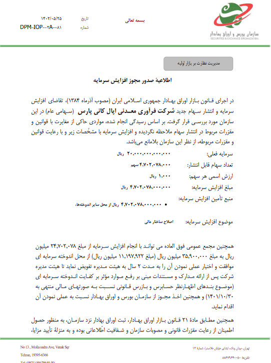 افزایش سرمایه افزایش سرمایه