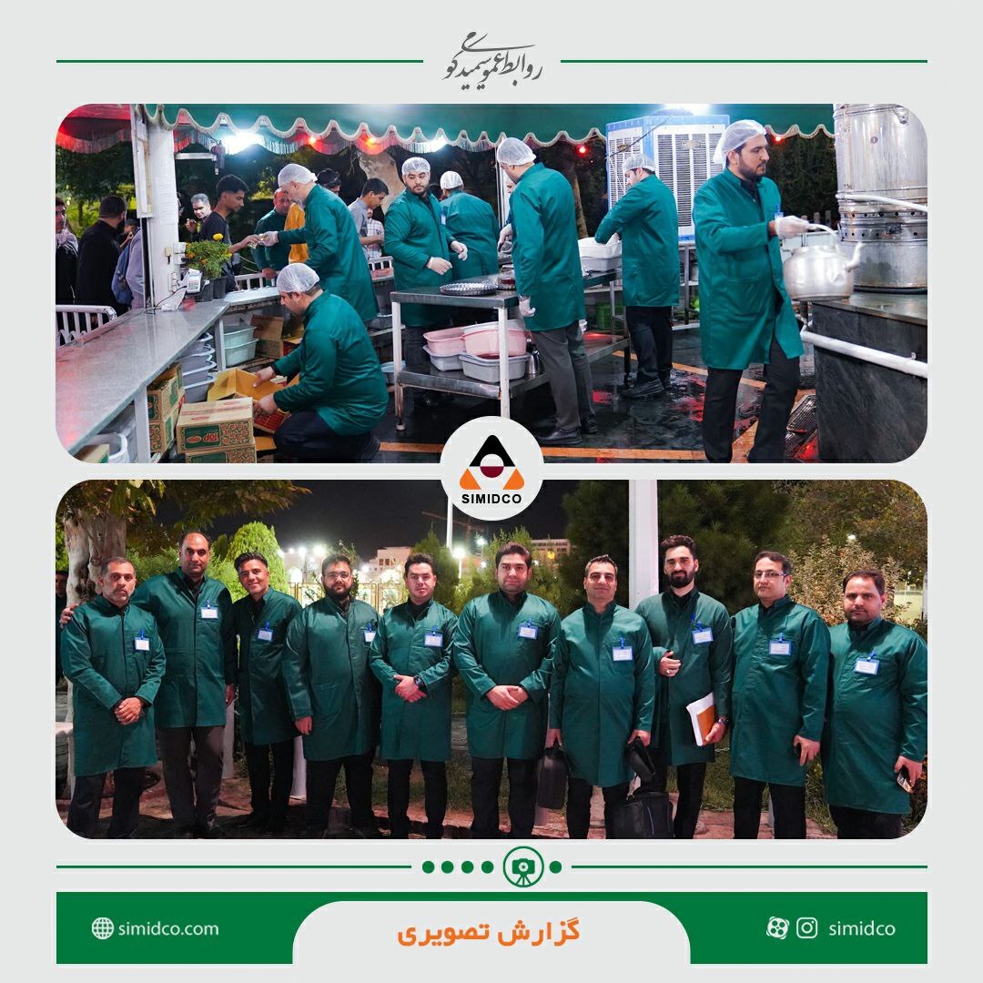 کارکنان سیمیدکو خدام افتخاری حرم مطهر رشوی