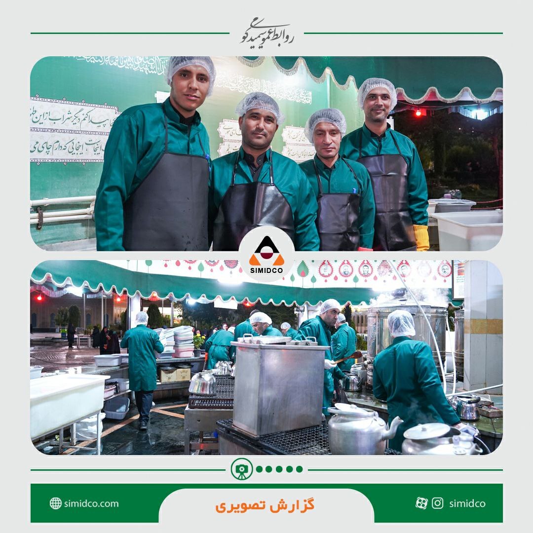 کارکنان سیمیدکو خدام افتخاری حرم مطهر رشوی