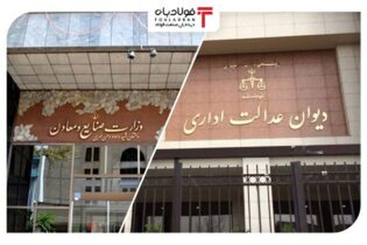 مصوبه آزاد شدن تعدادی از مناطق معدنی توسط وزیر ابطال شد+جزئیات