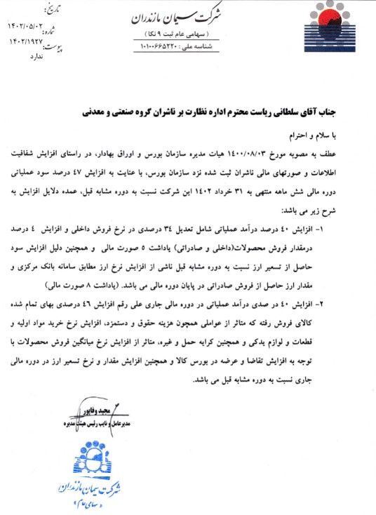دلیل رشد سود سمازن