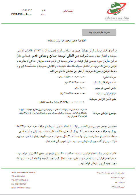 مجوز افزایش سرمایه مجوز افزایش سرمایه