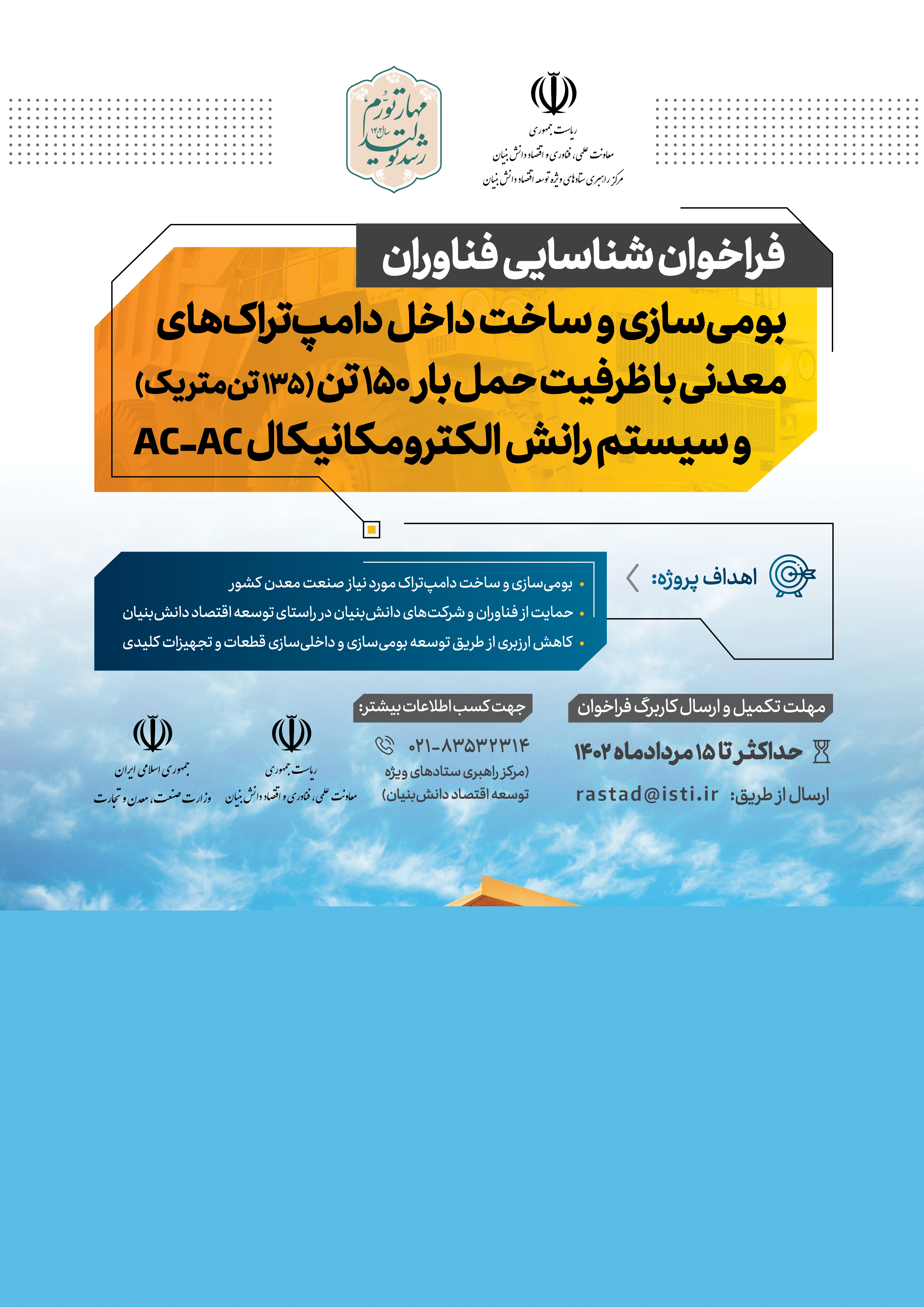 شرکتهای توانمند در اجرای پروژه بومی سازی و ساخت دامپتراک معدنی شناسایی میشوند شرکتهای توانمند در اجرای پروژه بومی سازی و ساخت دامپتراک معدنی شناسایی میشوند