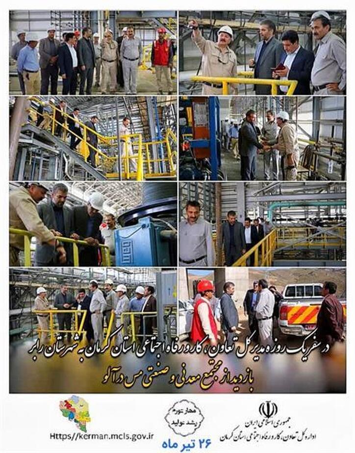 بازدید مدیر کل تعاون، کار و رفاه اجتماعی از معدن مس درآلو