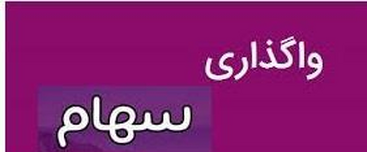 شناسایی سود و تسویه بدهی 