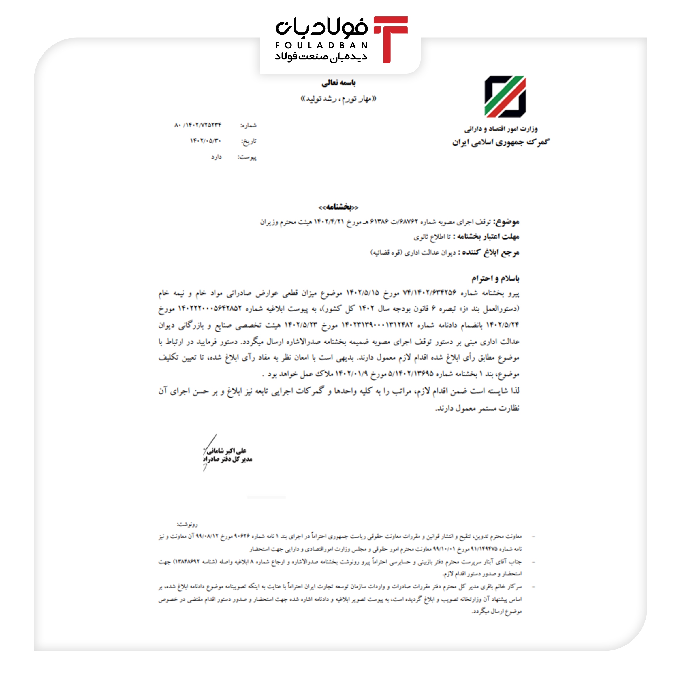 خبر خوش برای فولادیها؛ دریافت عوارض صادراتی فولاد با بخشنامه گمرک متوقف شد خبر خوش برای فولادیها؛ دریافت عوارض صادراتی فولاد با بخشنامه گمرک متوقف شد