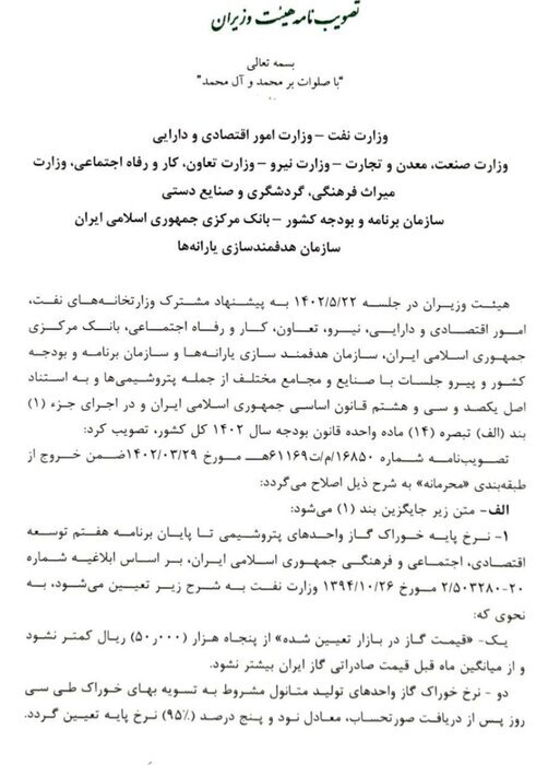 نرخ خوراک پتروشیمیها به فرمول بازگشت نرخ خوراک پتروشیمیها به فرمول بازگشت