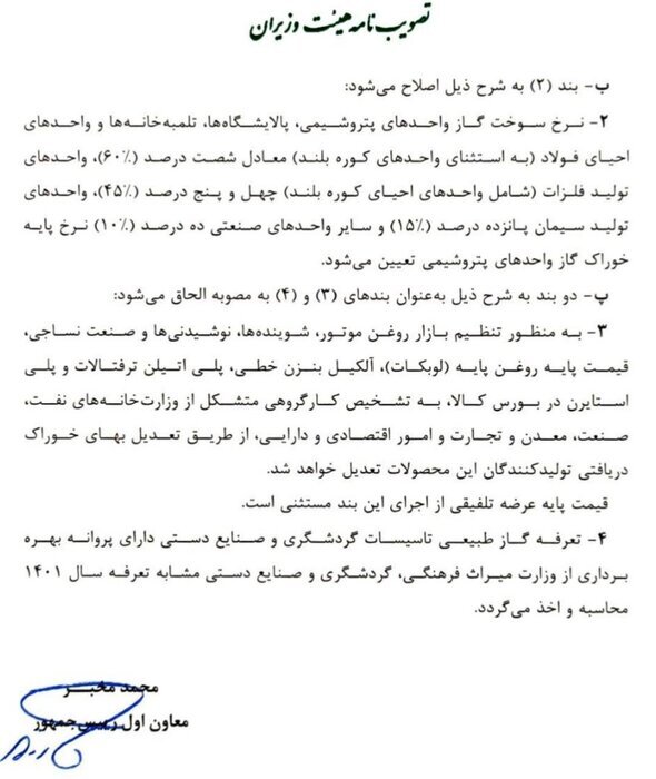 نرخ خوراک پتروشیمیها به فرمول بازگشت نرخ خوراک پتروشیمیها به فرمول بازگشت