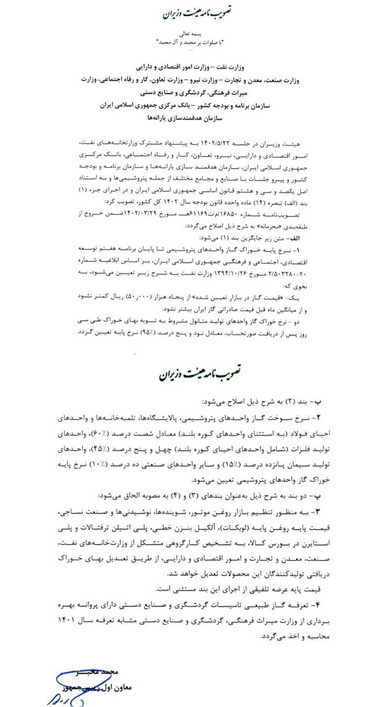محاسبه نرخ خوراک پتروشیمی‌ها به فرمول بازگشت