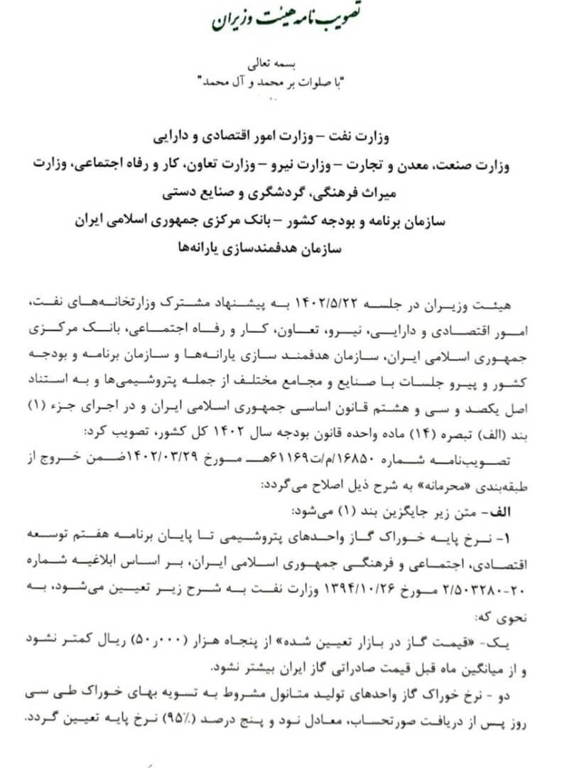 جزئیات مصوبه نهایی نرخ گاز صنایع/ مصوبه دولت در خصوص نرخ خوراک پتروشیمیها جزئیات مصوبه نهایی نرخ گاز صنایع/ مصوبه دولت در خصوص نرخ خوراک پتروشیمیها