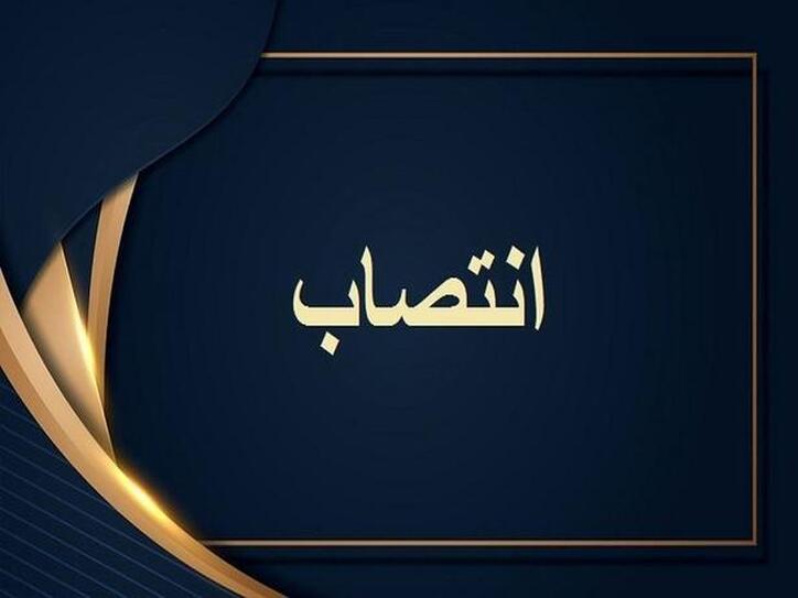 معاون نظارت بانک مرکزی تغییر کرد