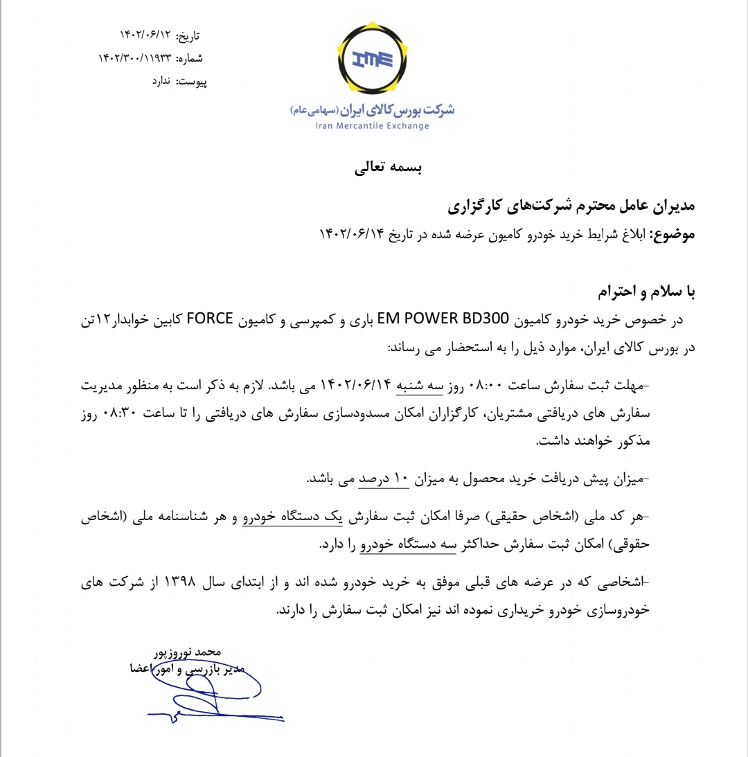 شرایط خرید کامیون امپاور و فورس در بورس کالا شرایط خرید کامیون امپاور و فورس در بورس کالا
